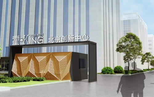 霍KING（北京）创新中心